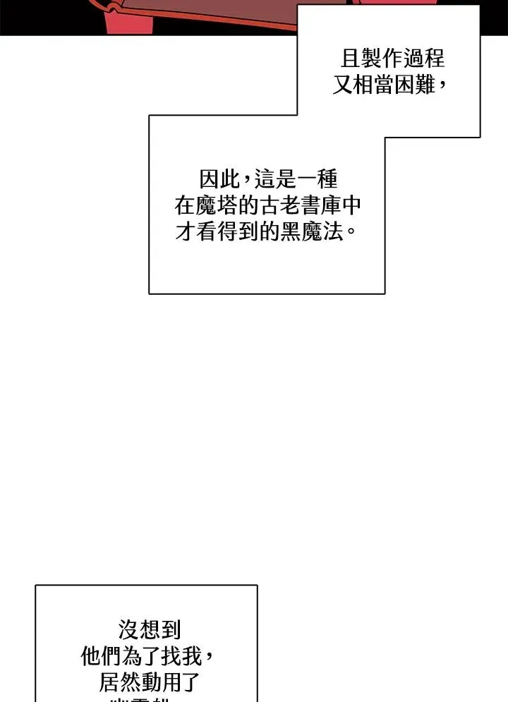 噬书魔法师 第106话 第72页