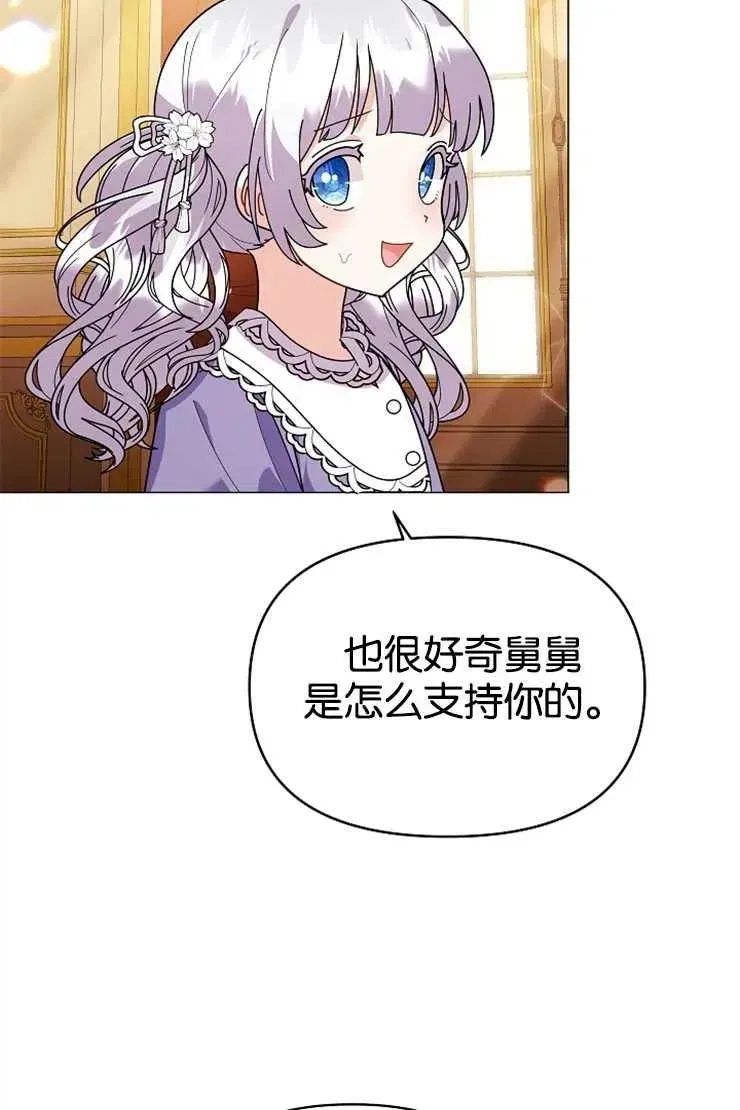 婴儿建筑师即将隐退 第44话 第72页