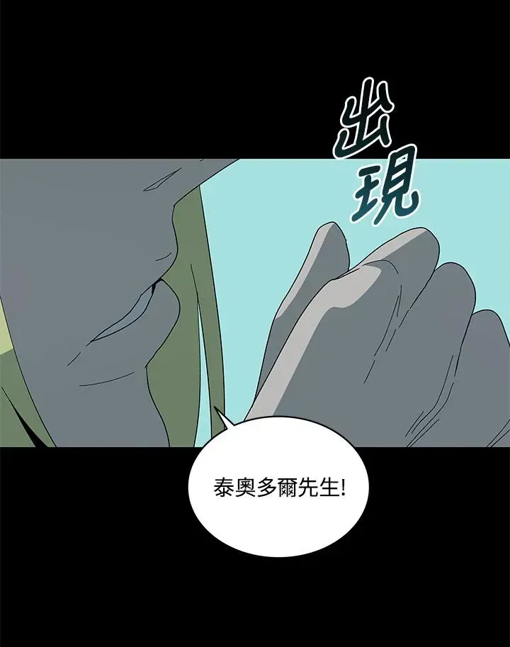 噬书魔法师 第76话 第72页