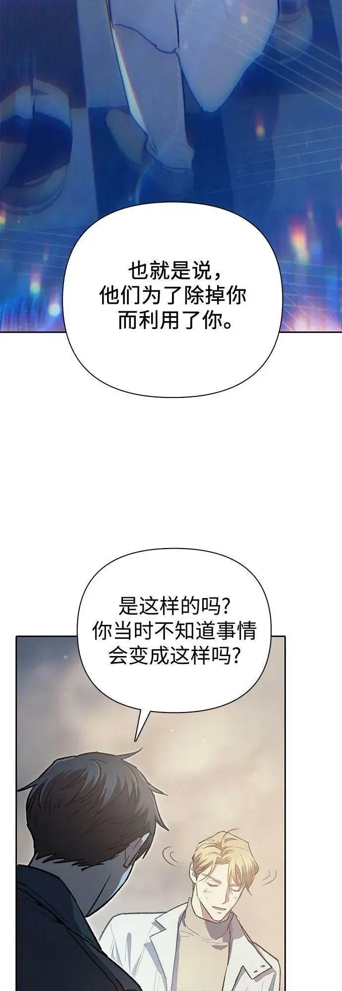 我培养的s级们 [第85话] 传统剧 (2) 第72页