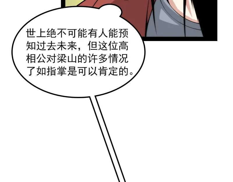 打爆诸天 吾师施先生 第73页