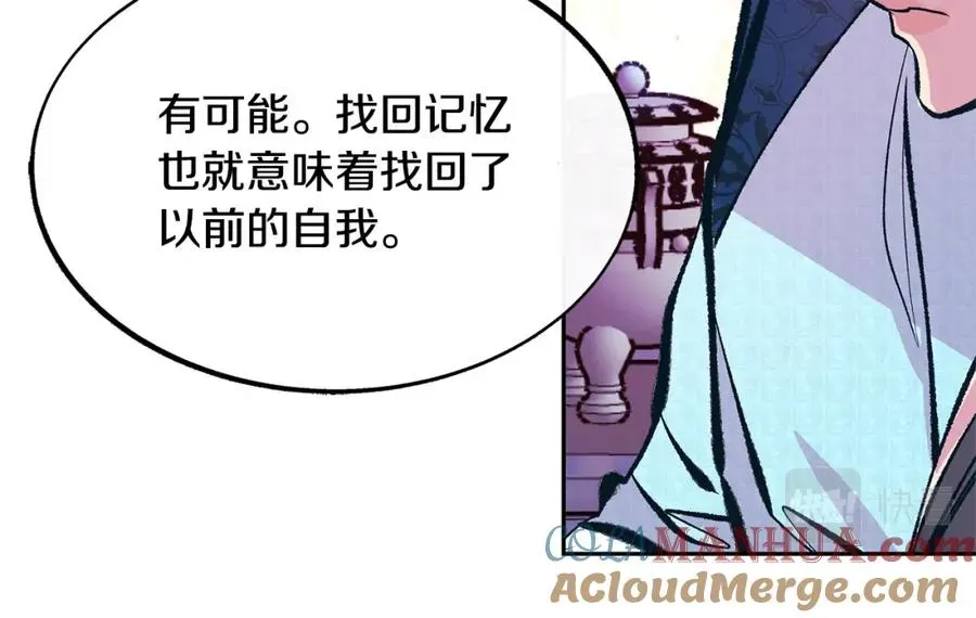 修罗的恋人 第41话 两小无猜 第73页