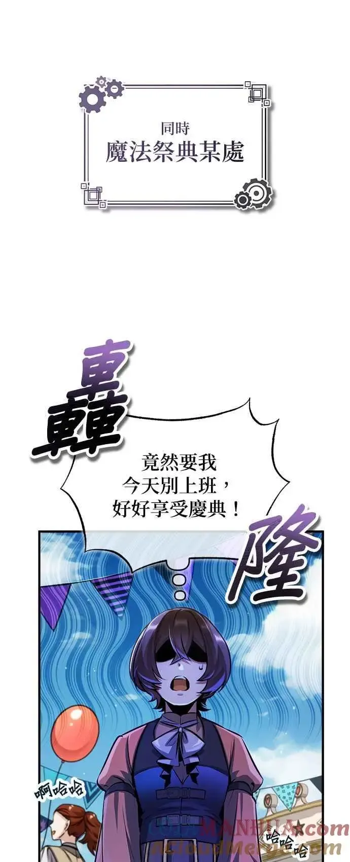 魔法学院的伪装教师 第61话 克罗洛・法比乌斯 第73页