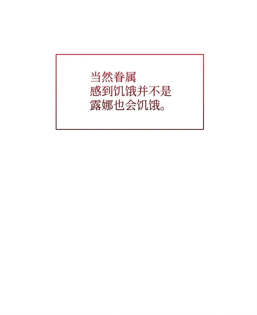 恶役想要优雅地死去 09 求死不得 第73页