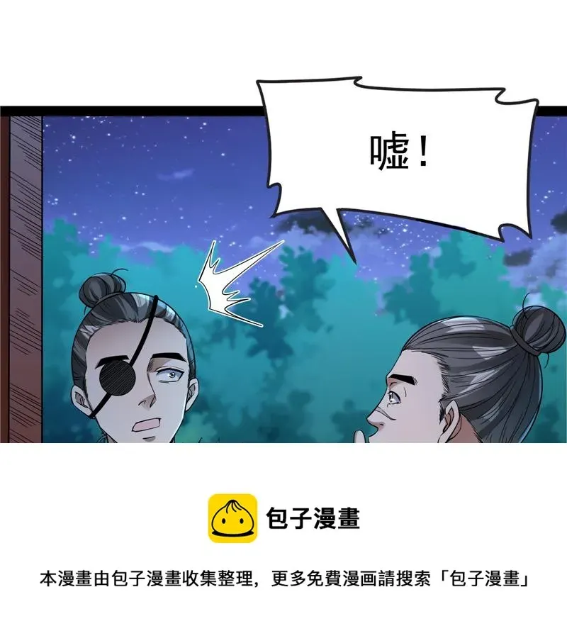 打爆诸天 李师师明白了！ 第76页