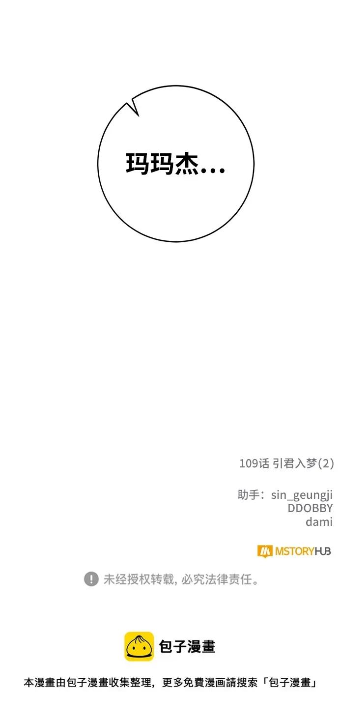 重生最强玩家 [第109话] 引君入梦（2） 第73页