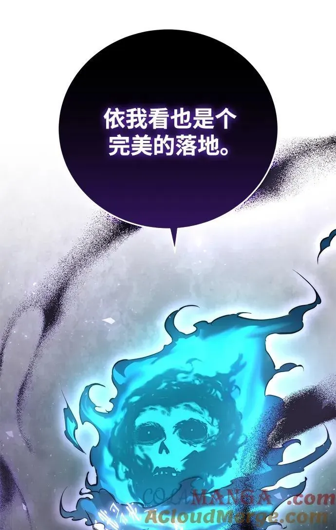 星剑大师 第51话 第73页