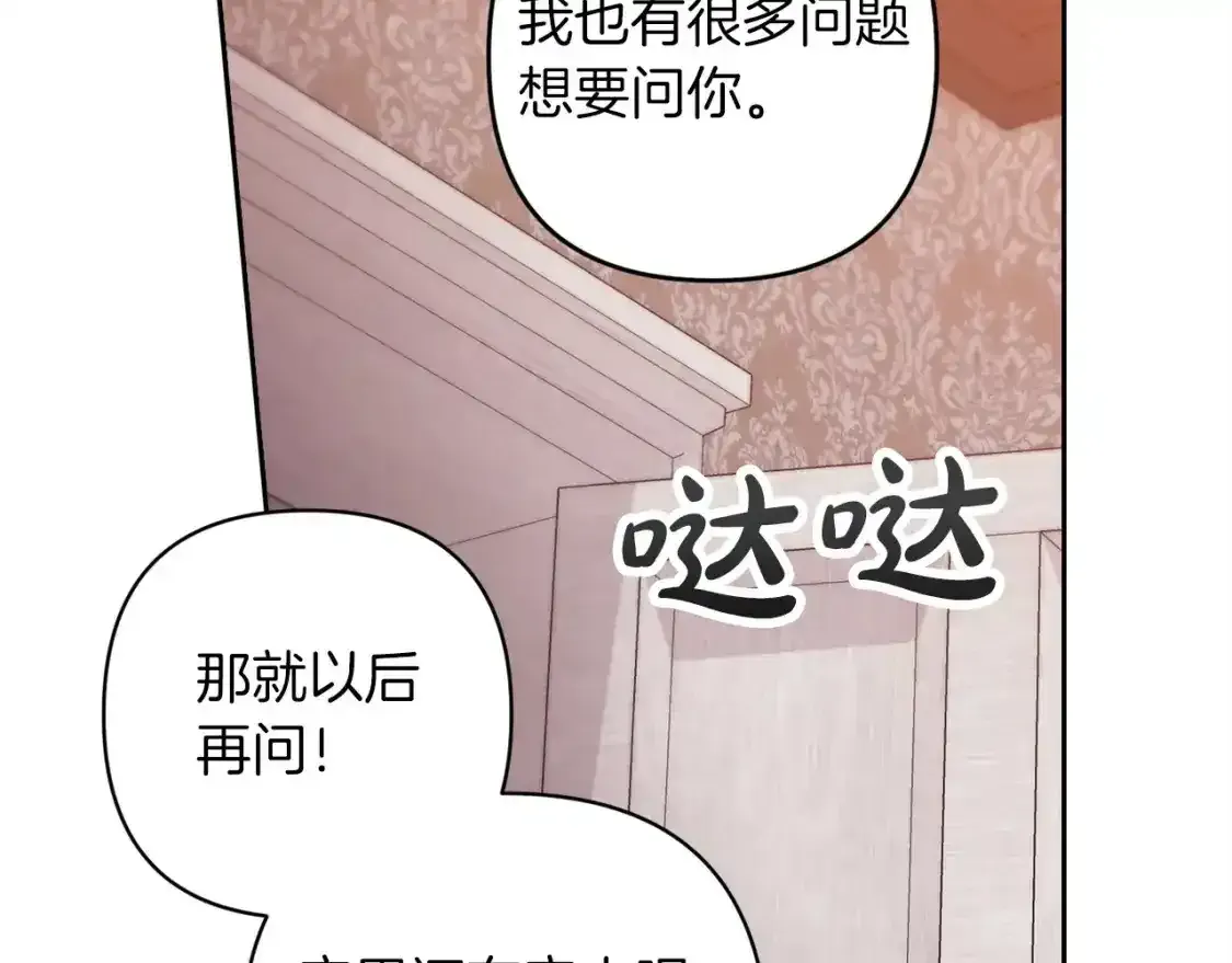 这个婚反正也要完蛋 第51话 你生来就是为了嘲笑我 第73页