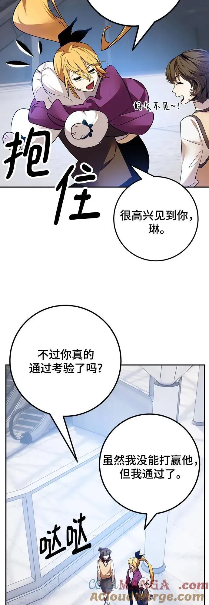 重生最强玩家 [第167话] 前进的世界(2) 第73页