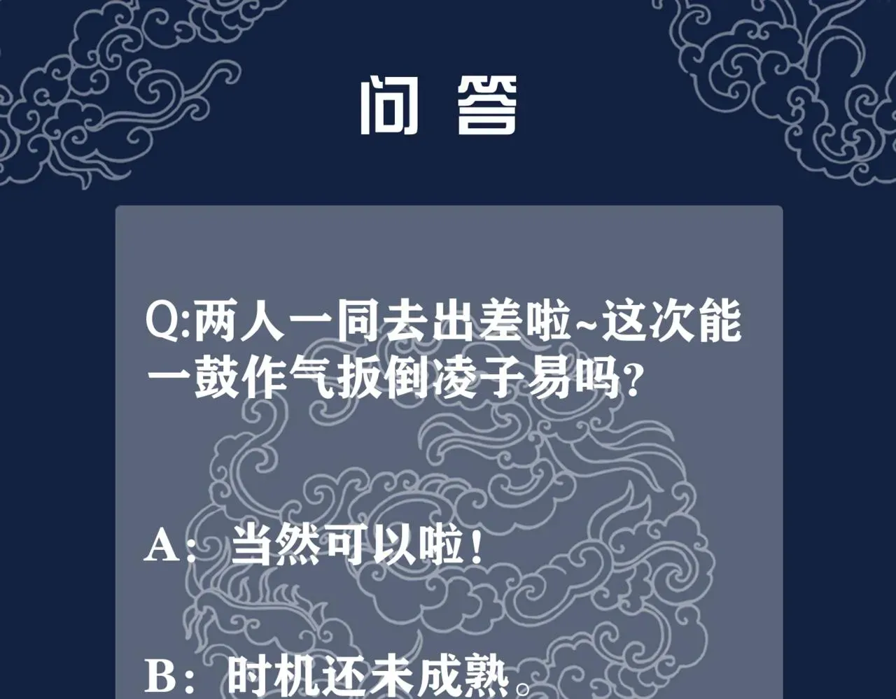 清欢序 第三十六话 我想要一个明确的答复 第73页