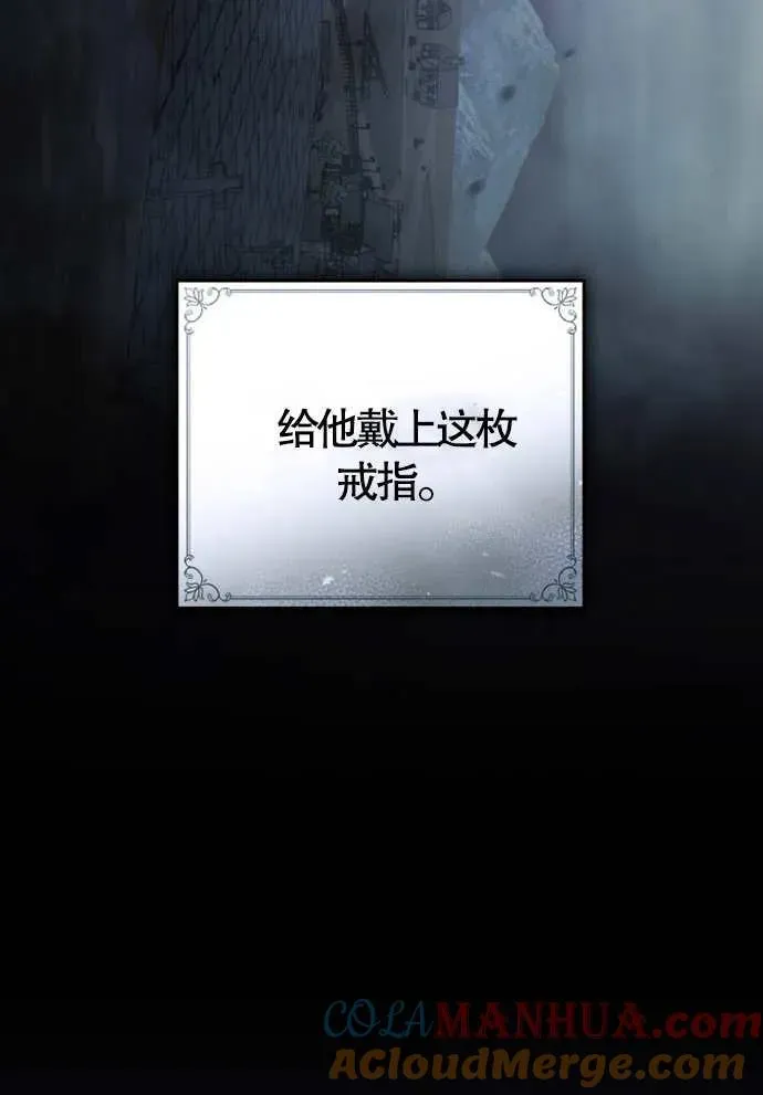 我的死亡结局之后 第01话 第73页