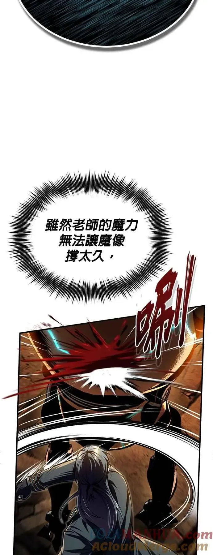 魔法学院的伪装教师 第69话 卡西莫多 第73页