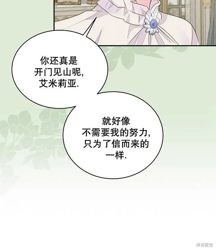 那个乙女游戏的坏结局 第34话 第73页