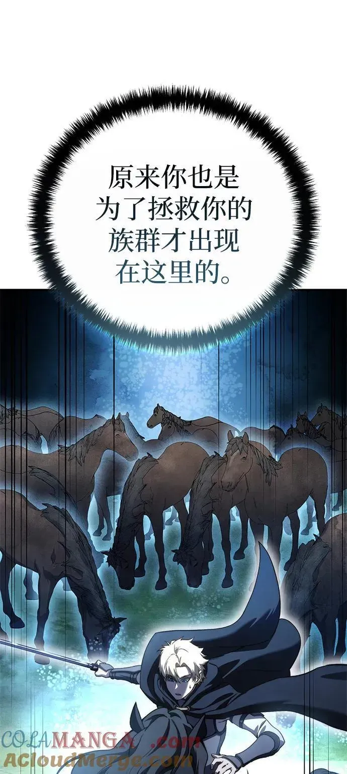 星剑大师 第31话 第73页