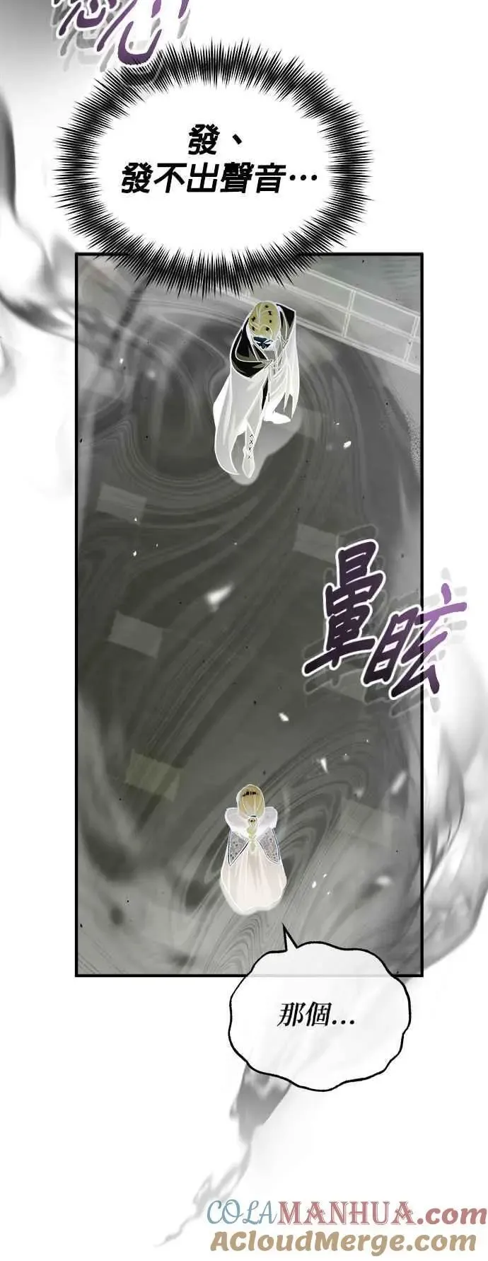 魔法学院的伪装教师 第65话 不被欢迎的客人 第73页