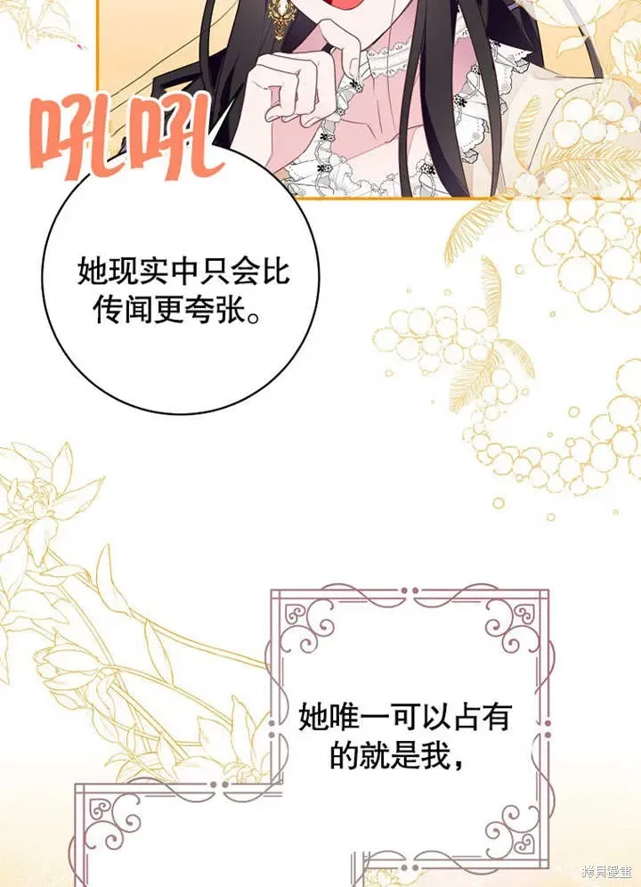 那个乙女游戏的坏结局 第44话 第75页