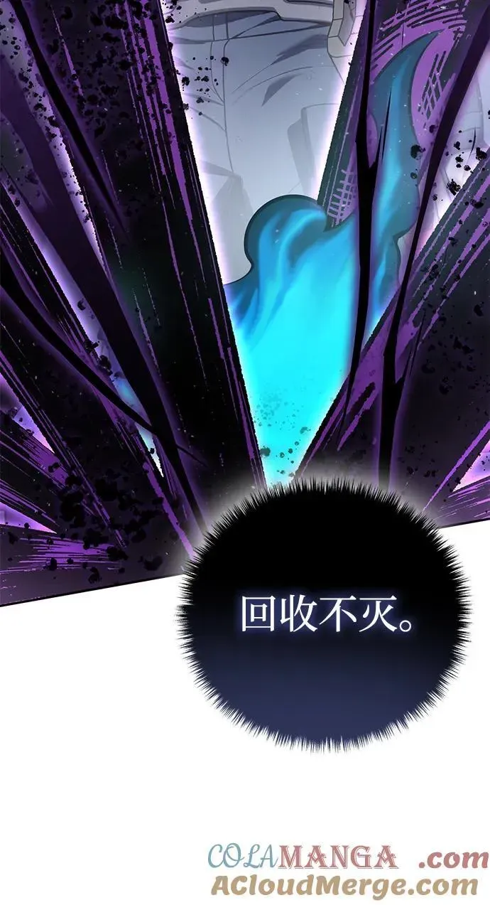 星剑大师 第53话 第73页