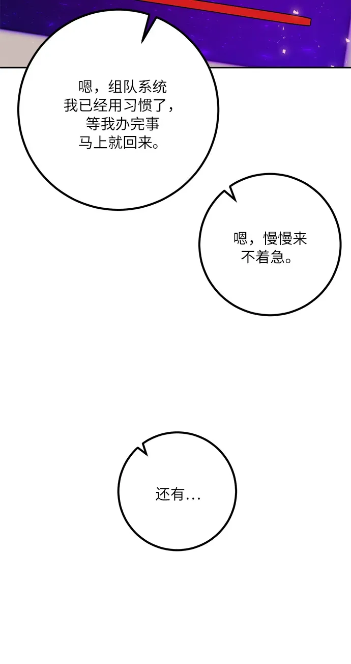 重生最强玩家 [第22话] 差距（3） 第73页