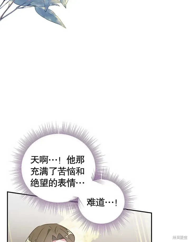 那个乙女游戏的坏结局 第40话 第74页