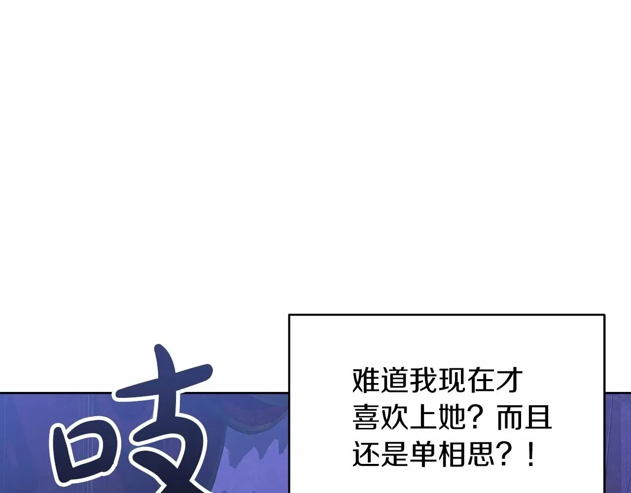 这个婚反正也要完蛋 第17话 你的体力都留给我 第74页