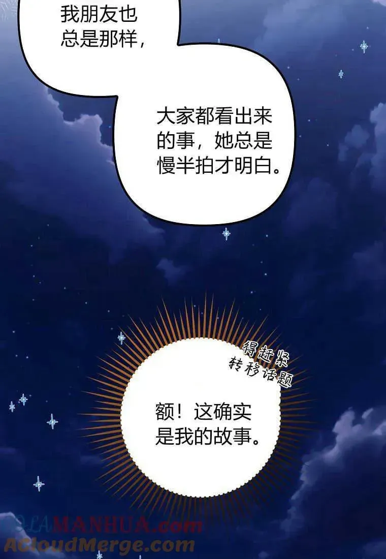 死的是我, 勇士却疯了 第27话 第73页