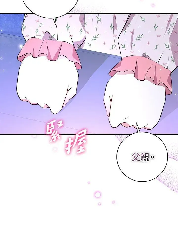 狮子公爵家的松鼠千金 第39话 第74页