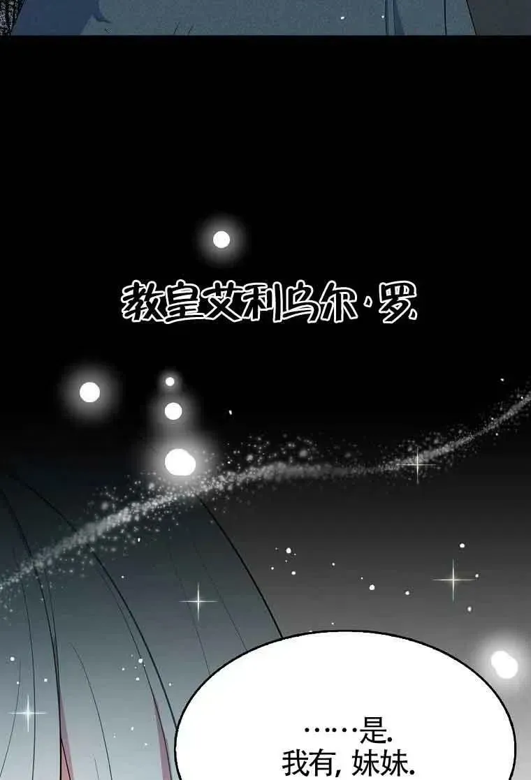 护爱之剑 第35话 第74页