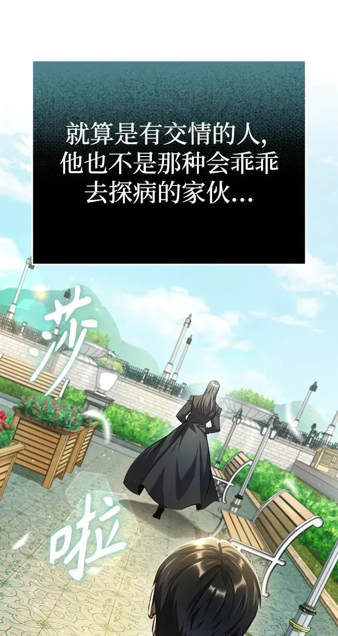 魔法学院的伪装教师 [第73话] 探病 第74页