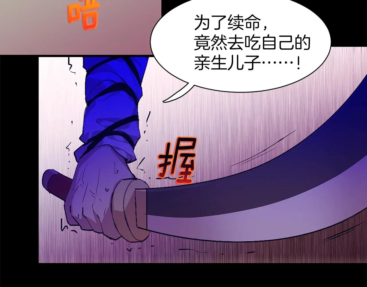 武林第一废 第146话 大义！ 第74页