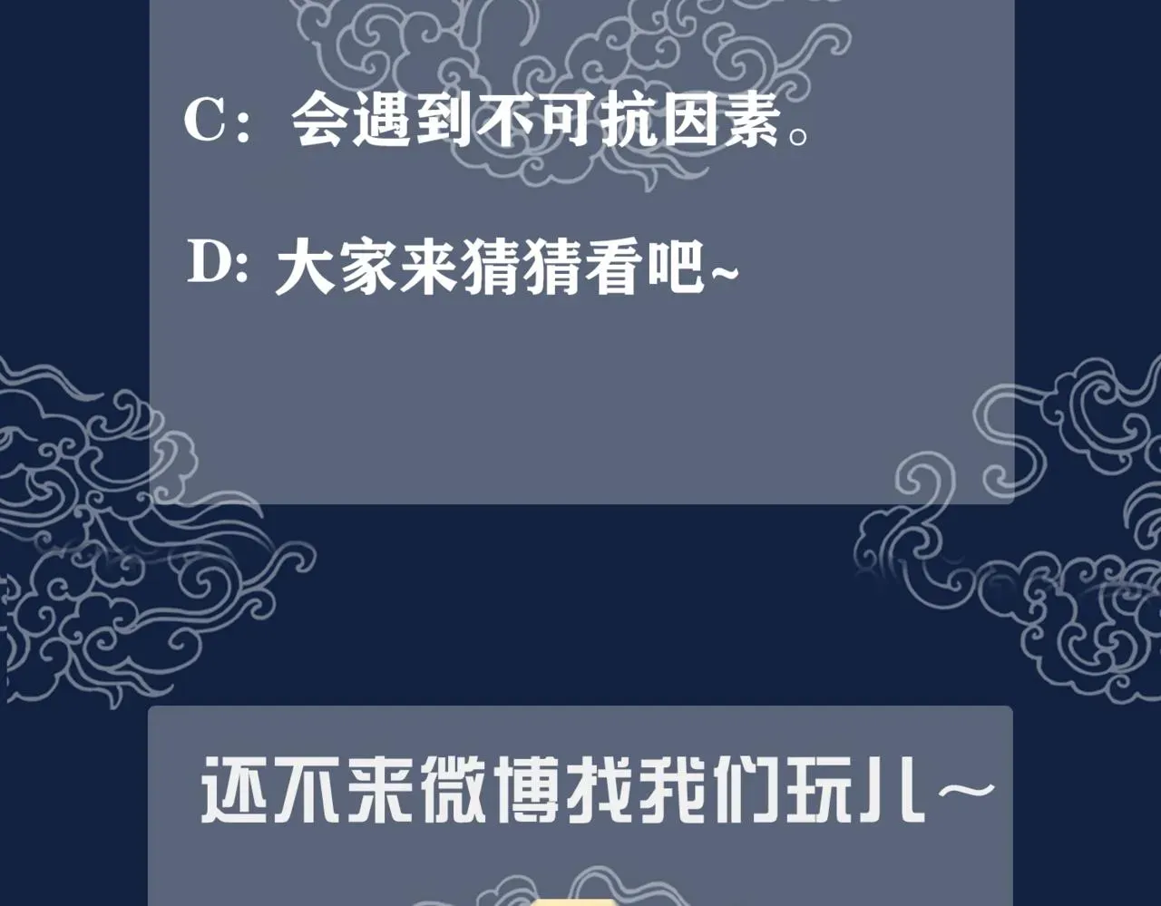 清欢序 第三十六话 我想要一个明确的答复 第74页