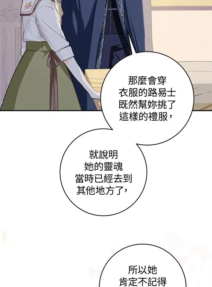 皇宫旁的种田少女 第49话 第74页