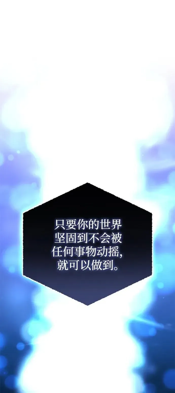 星剑大师 第32话 第74页