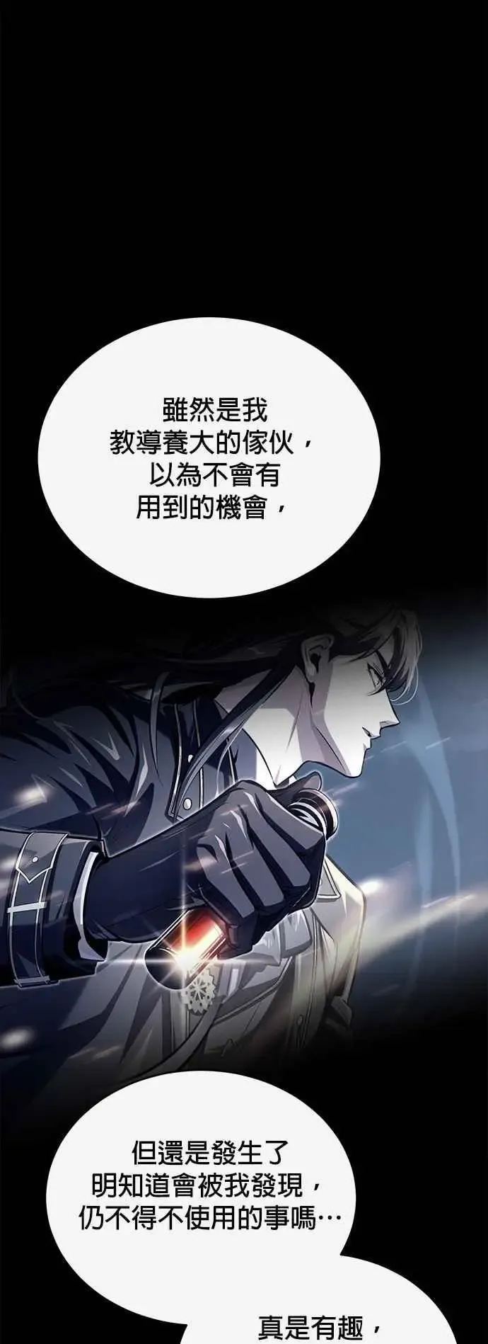 魔法学院的伪装教师 第74话 银日 第74页