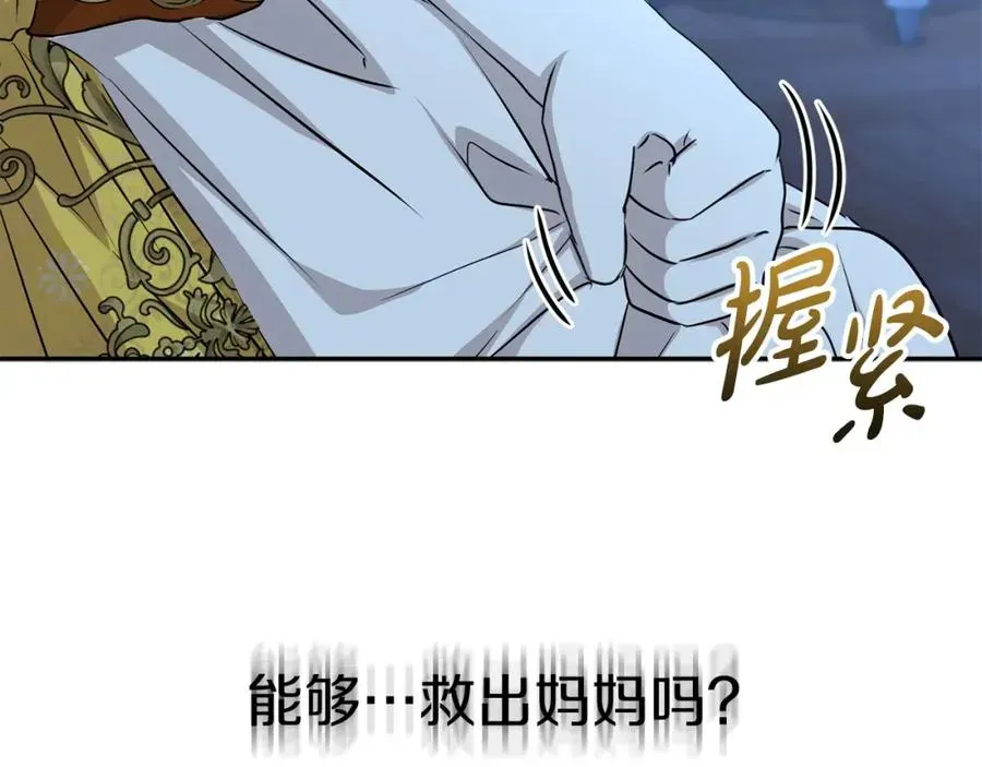 我在死敌家当团宠 第40话 夜游穿帮了！ ？ 第75页