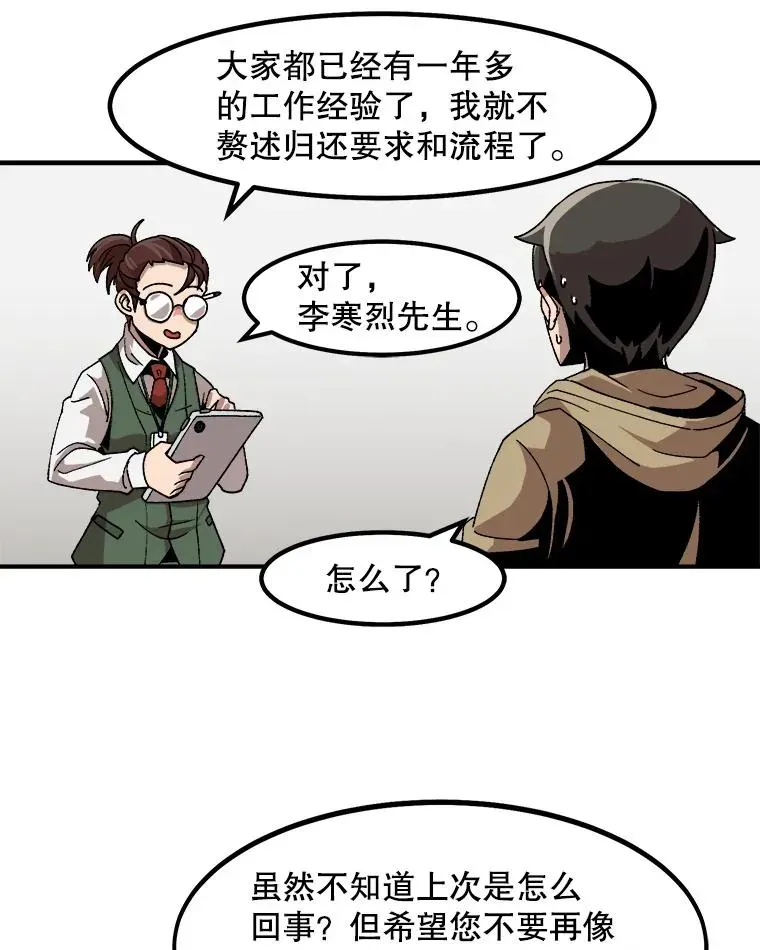 孤雄升级 10.救爸爸的方法 第75页