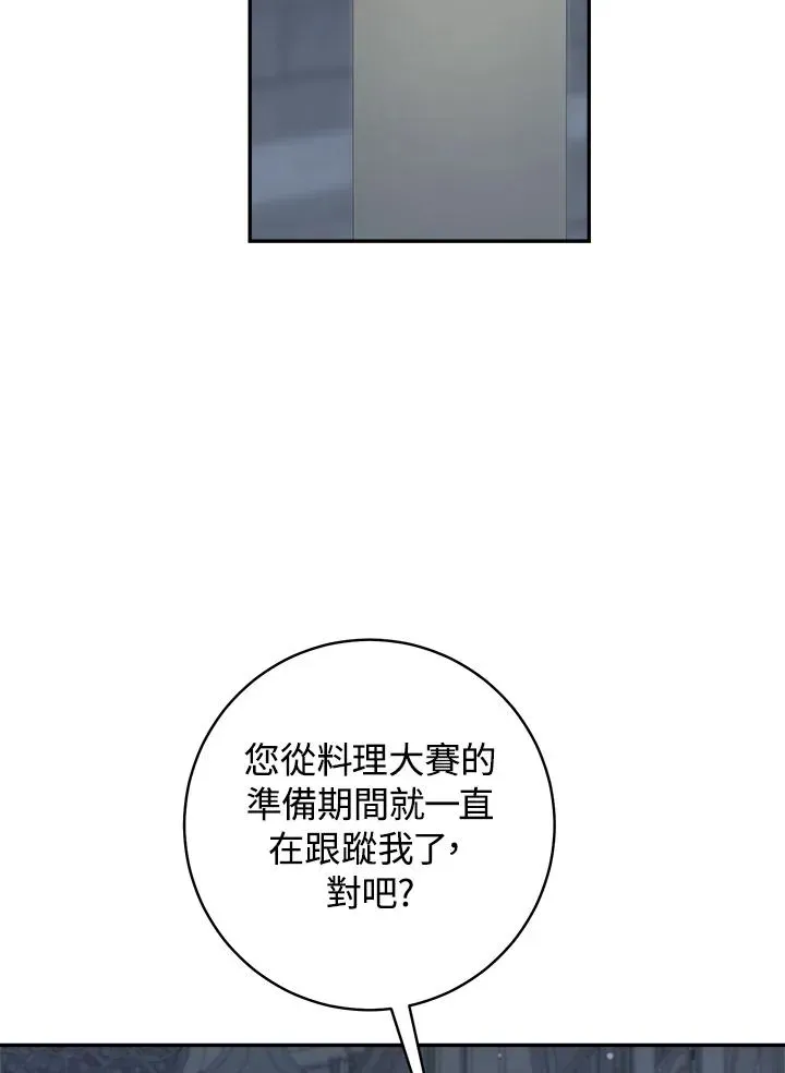 皇宫旁的种田少女 第63话 第75页