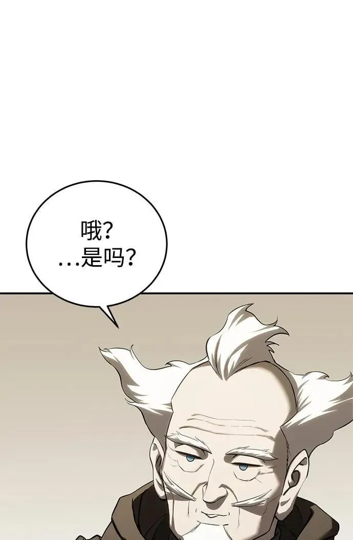 星剑大师 第59话 第74页