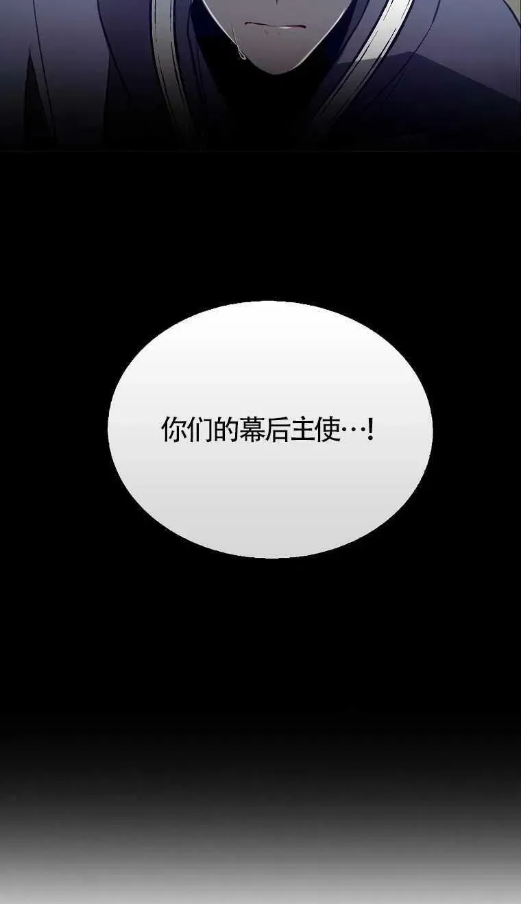 护爱之剑 第04话 第74页