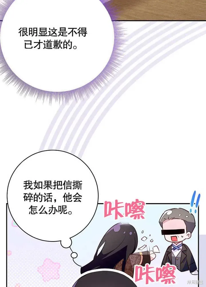 那个乙女游戏的坏结局 第46话 第78页