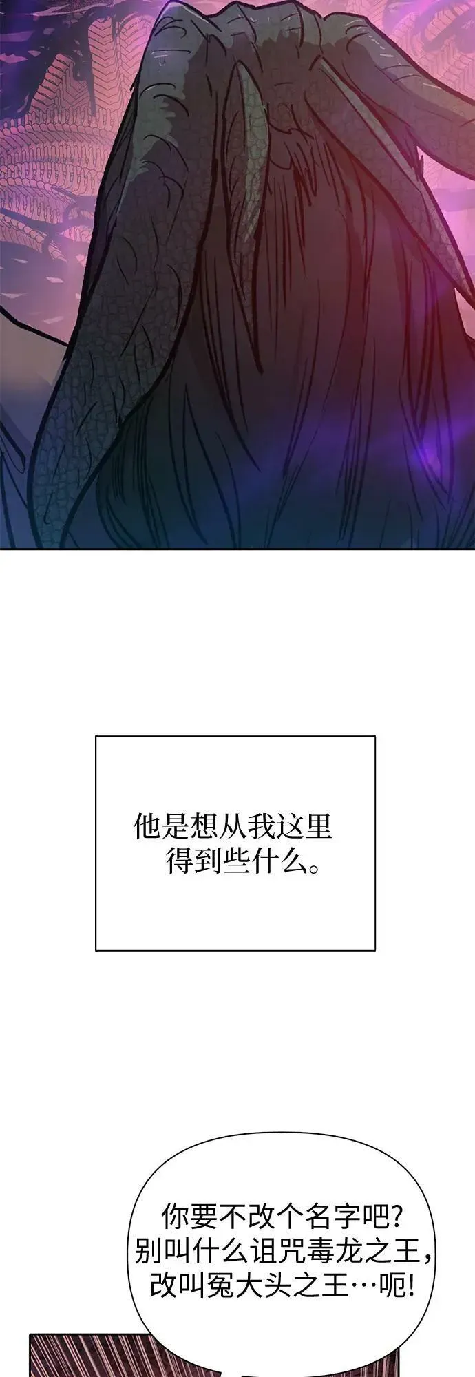 我培养的s级们 [第89话] 诅咒毒龙们的主人（1） 第75页