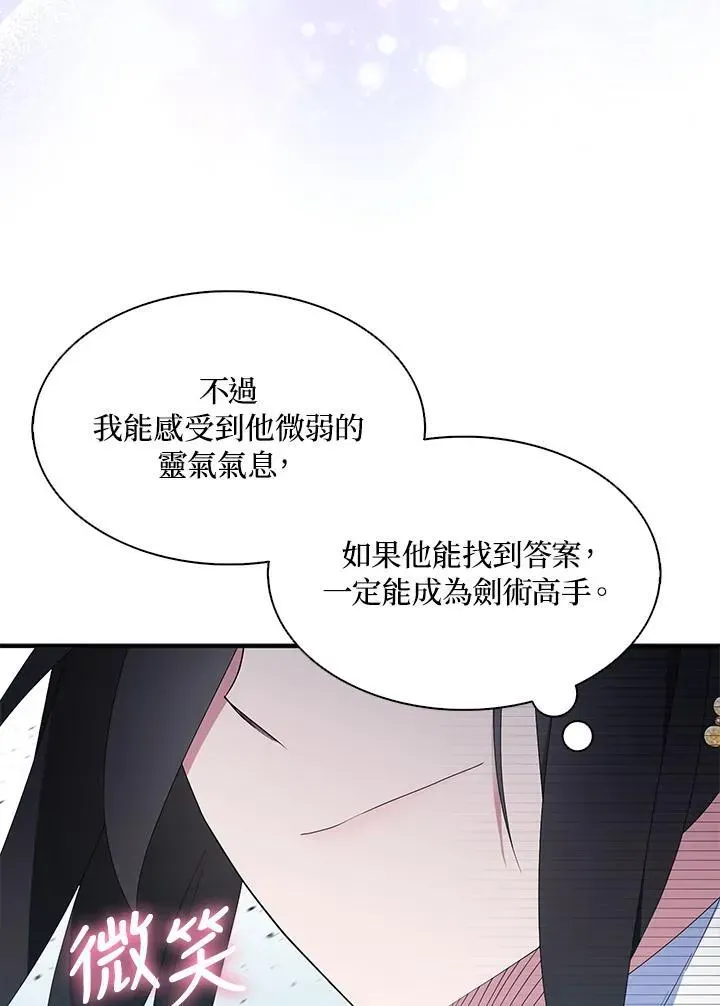 护爱之剑 第69话 第74页