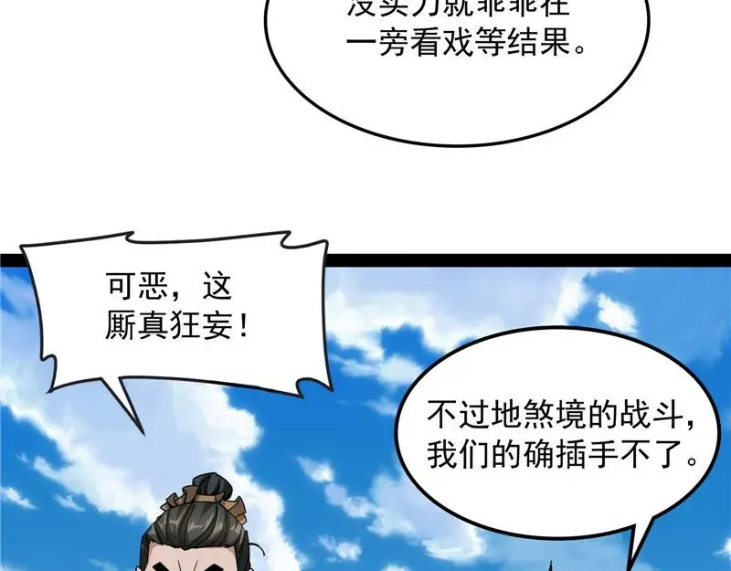 打爆诸天 1V1男人大战？ 第76页