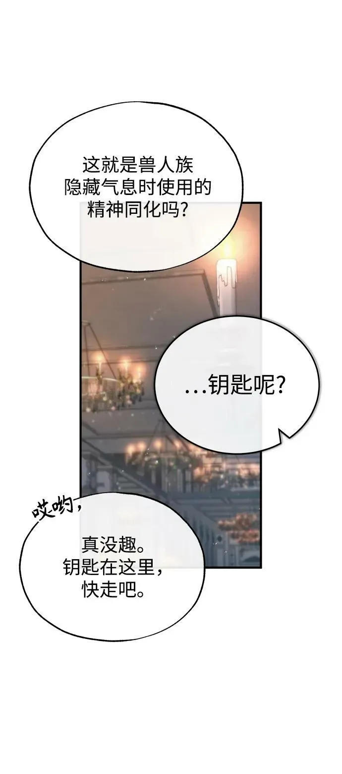 魔法学院的伪装教师 [第47话] 开始行动 第74页