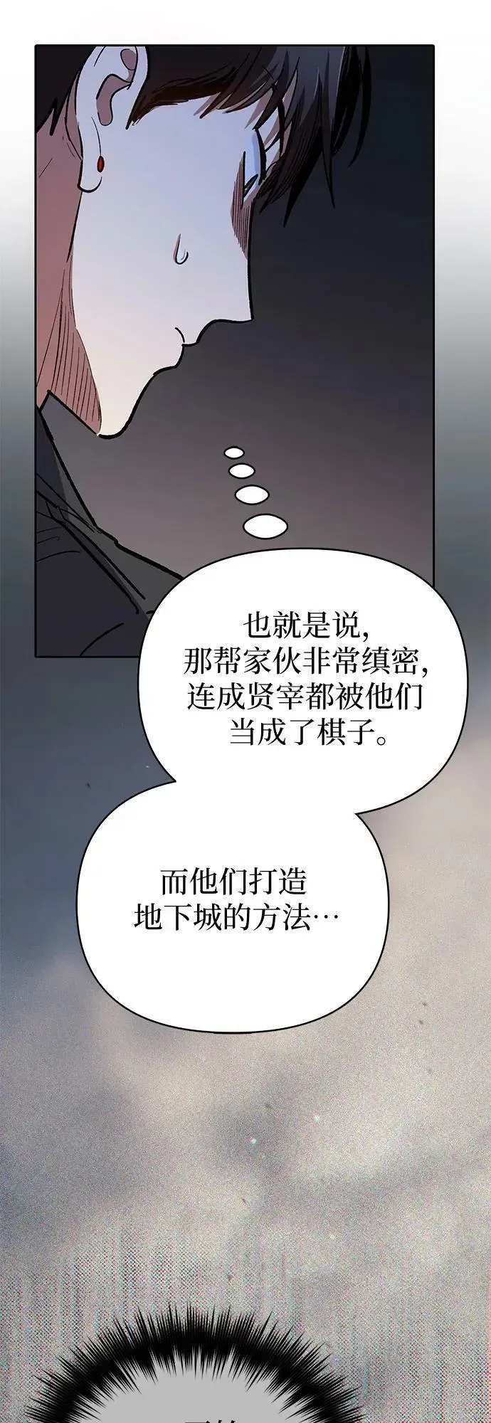 我培养的s级们 [第85话] 传统剧 (2) 第74页