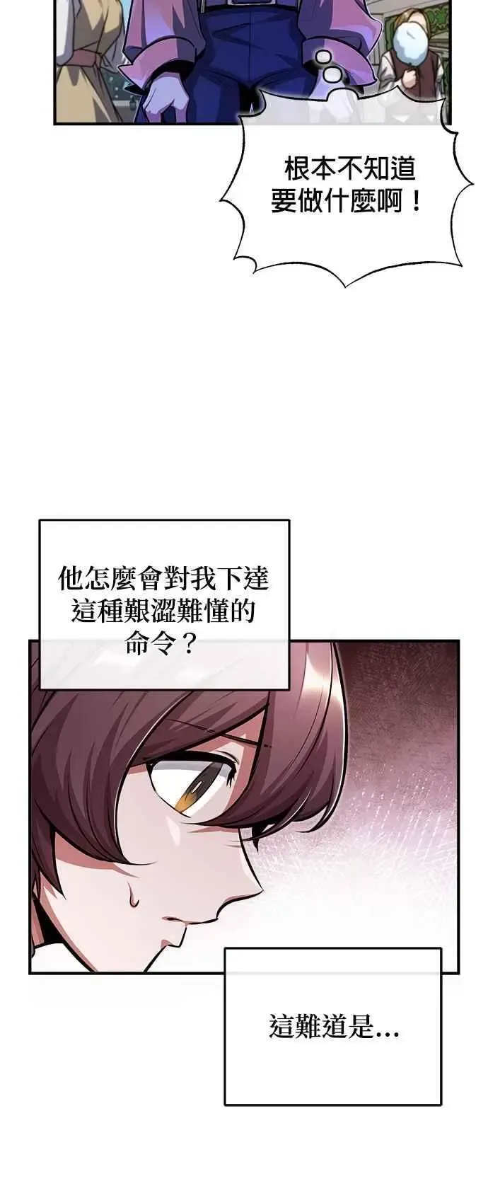 魔法学院的伪装教师 第61话 克罗洛・法比乌斯 第74页