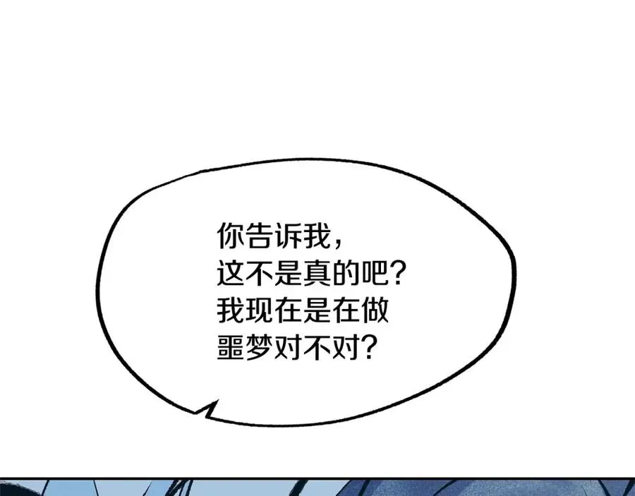 修罗的恋人 第8话 我才是罪魁祸首 第74页