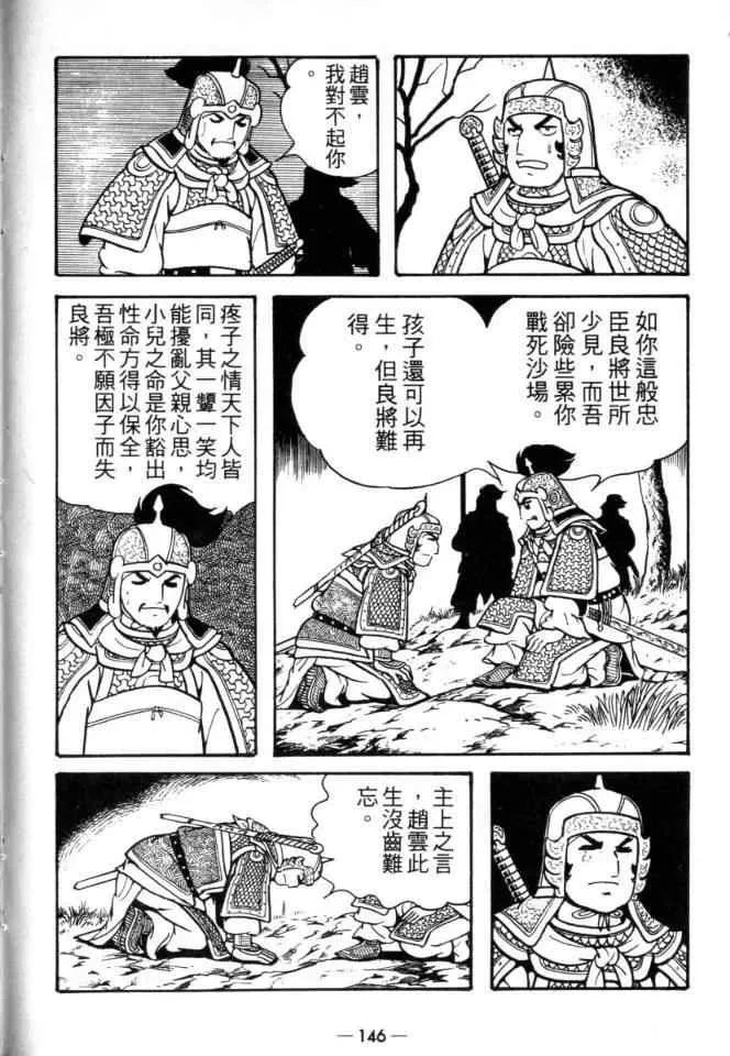 三国志 第23卷 第74页