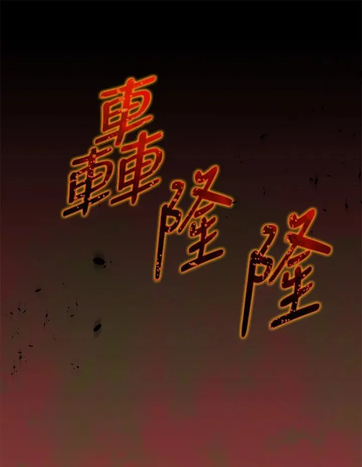 噬书魔法师 第79话 第74页