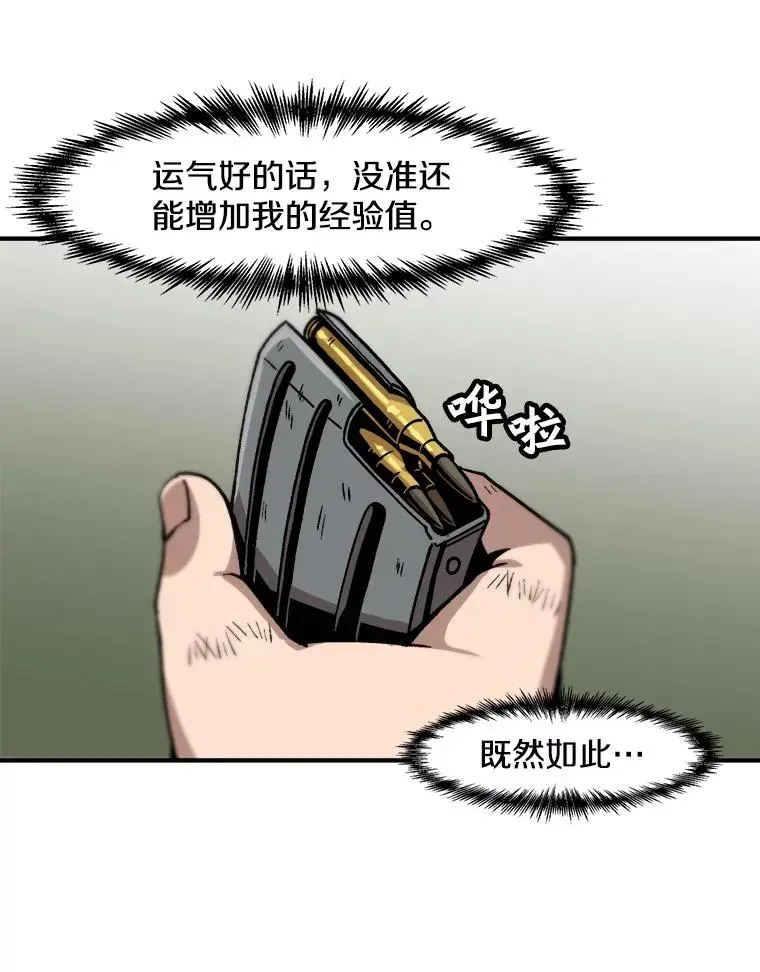 孤雄升级 11.偷偷升级（1） 第74页