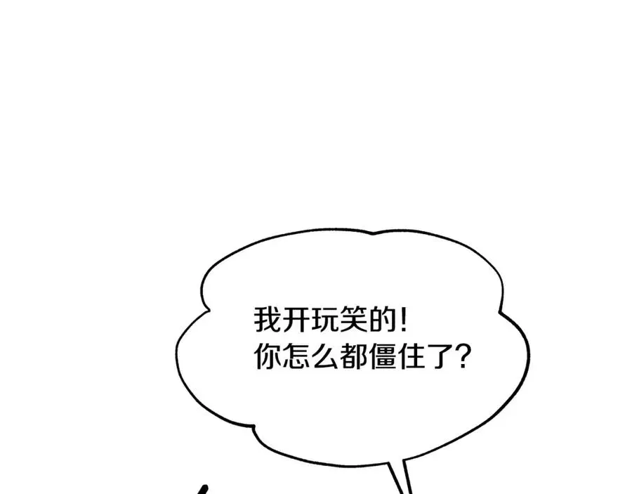 修罗的恋人 第65话 平静的幸福 第75页